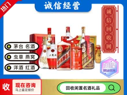 忻州回收名酒
