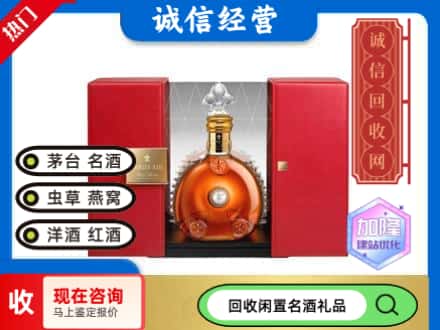 回收价格:忻州回收洋酒