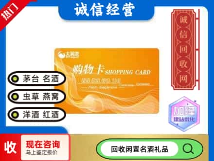 忻州回收大润发购物卡