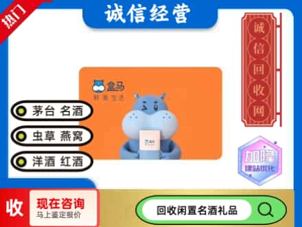 忻州回收盒马生鲜卡