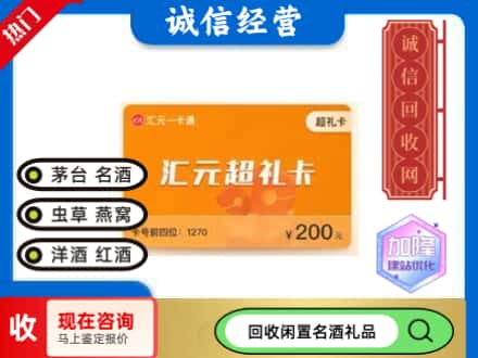 忻州回收汇元购物卡