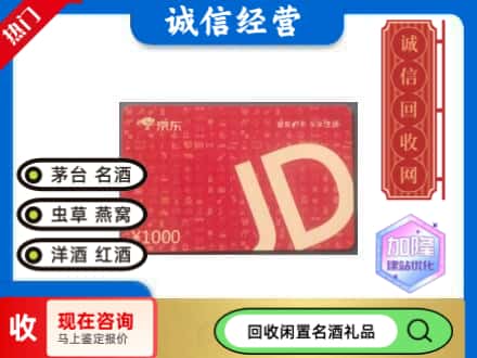 忻州回收京东卡