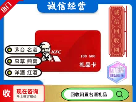 忻州回收肯德基礼品卡