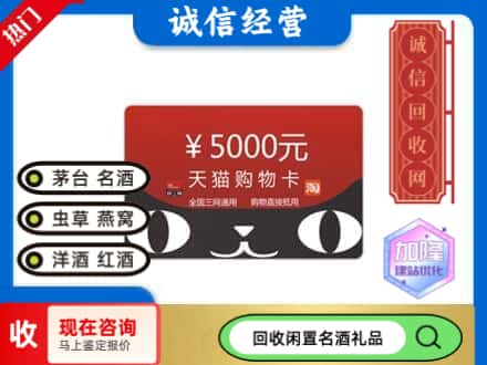 忻州回收天猫购物卡