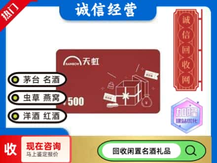 忻州回收天虹卡