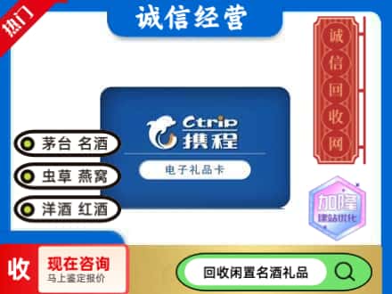忻州回收携程卡